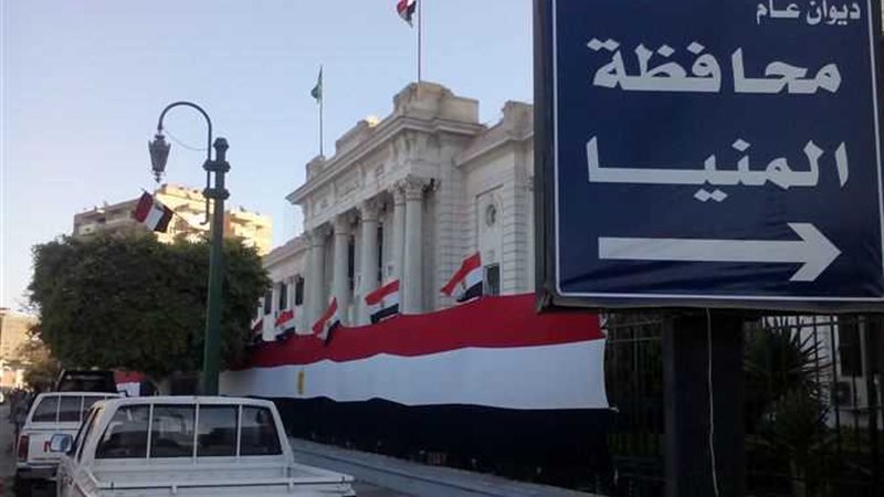 محافظة المنيا، فيتو