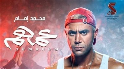832 ألف جنيه.. إيرادات فيلم عمهم أمس الإثنين