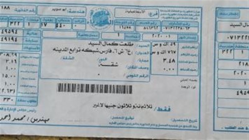 فواتير استهلاك الكهرباء،