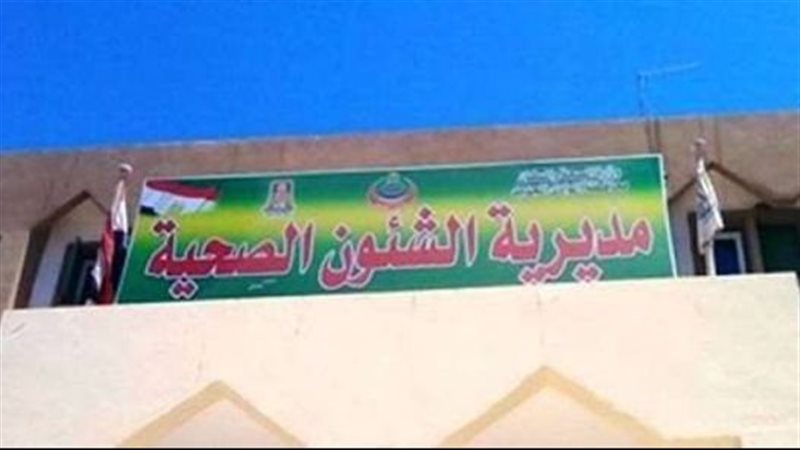 مديربة الصحة بالوادي