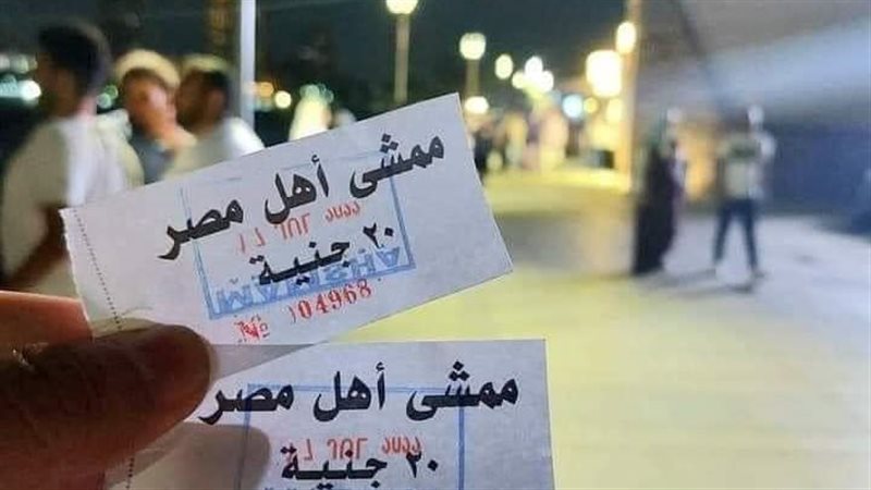 رسوم ممشى أهل مصر