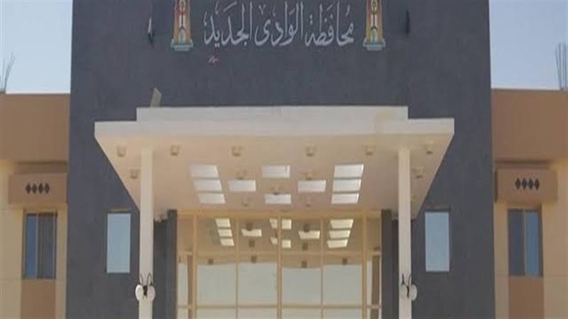 محافظة الوادي الجديد