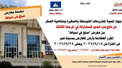 اليوم.. فتح باب الحجز للمشاركة بمعرض 