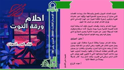 الأعلى للثقافة يصدر العدد الثامن عشر من 