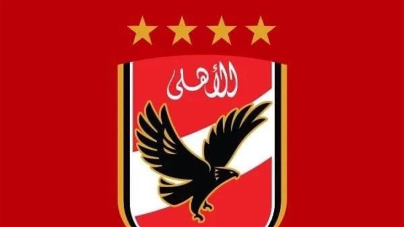 الأهلى