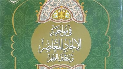 الأزهر يواجه «الإلحاد» ويوضح مفهوم الحرية بمعرض الإسكندرية للكتاب 