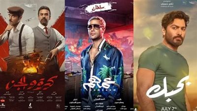 تعرف على إيرادات الأفلام بدور السينما أمس الخميس