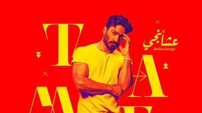 تامر حسني يطرح ألبومه الغنائي الجديد 