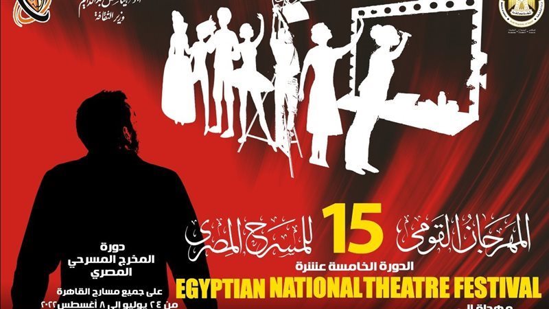 المهرجان القومي للمسرح