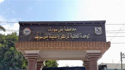 تحرير 29 محضر بيئة ورفع 15 لافتة إعلانية غير مرخصة ببني سويف