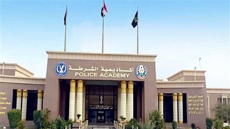 أكاديمية الشرطة 
