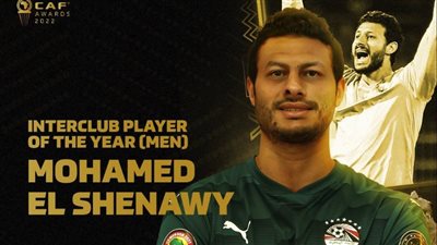 حساب الأهلي يحتفل بحصول الشناوي على جائزة الأفضل داخل القارة الأفريقية 