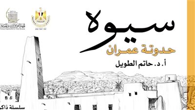 التنسيق الحضاري يعقد حلقة نقاشية عن كتاب 