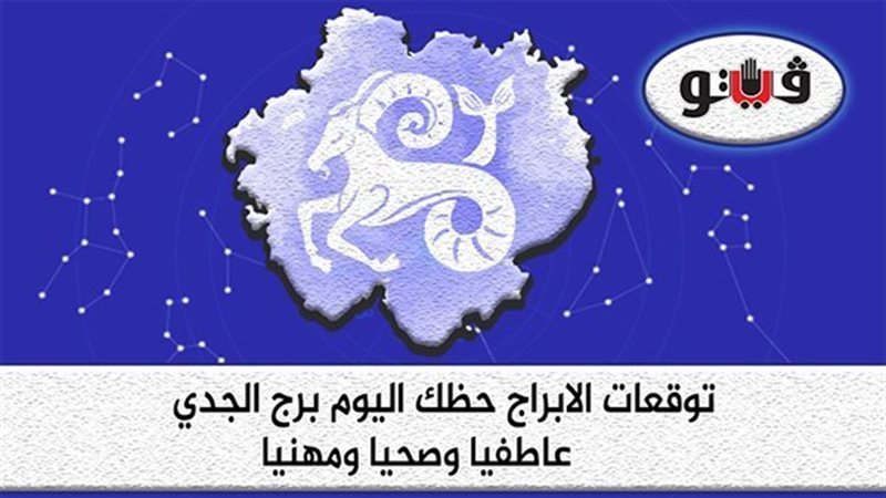 حظك اليوم وتوقعات
