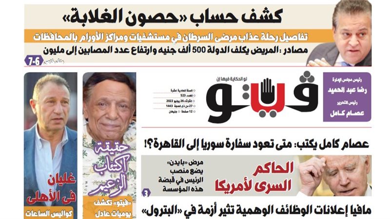 العدد الجديد من فيتو