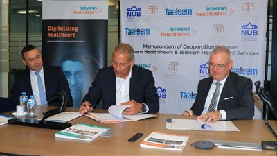 تعاون بين شركة تعليم وسيمنز الدولية لتزويد المستشفيات الجامعية بأحدث التقنيات الطبية