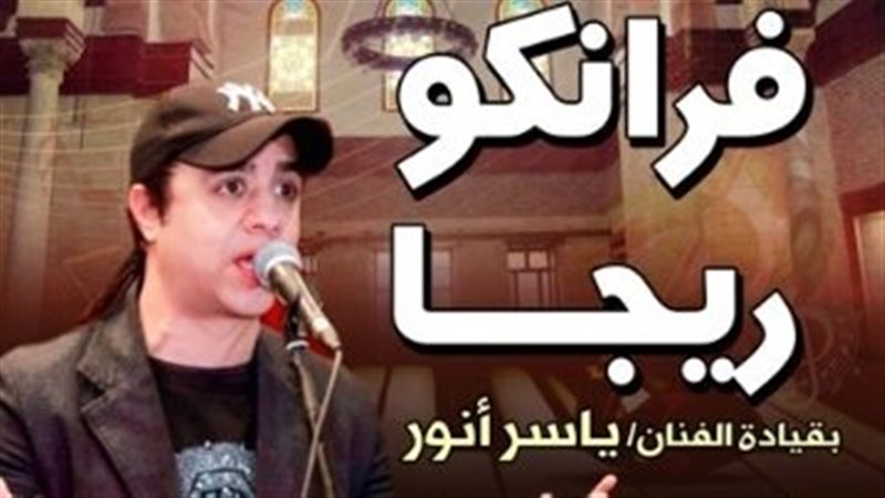 فرانكو ريجا