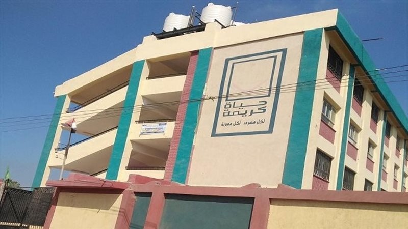 حياة كريمة