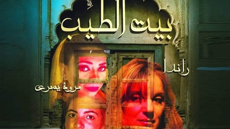 بيت الطيب