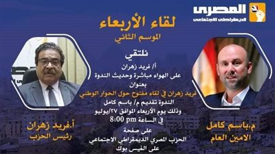 المصري الديمقراطي يعقد اليوم ندوة 