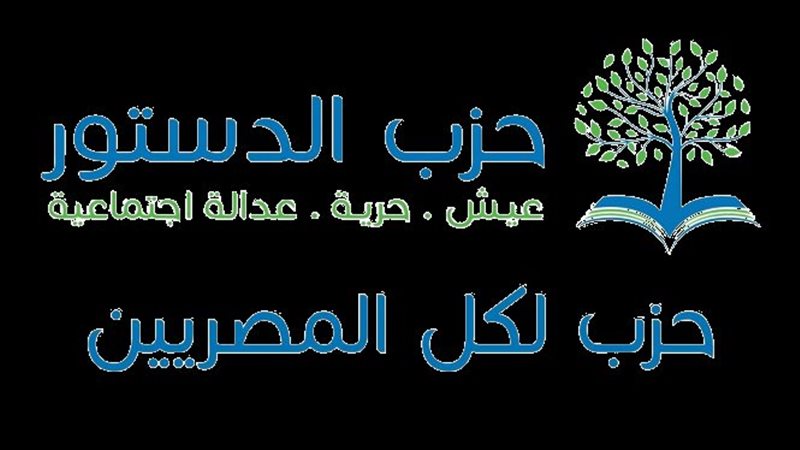 حزب الدستور