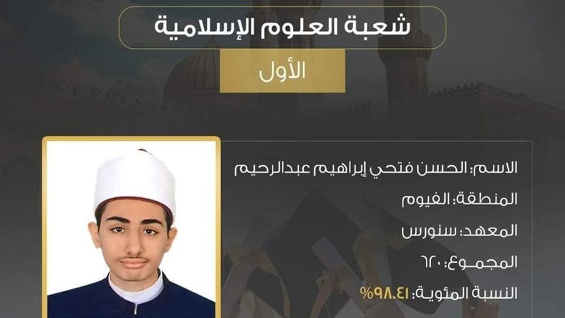 الأول على قسم العلوم