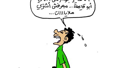 إلغاء قائمة المنقولات الزوجية في كاريكاتير فيتو