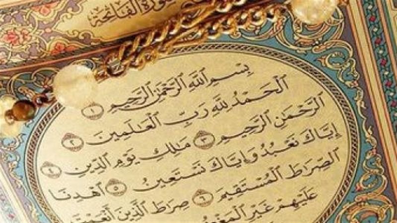 سورة الفاتحة، فيتو