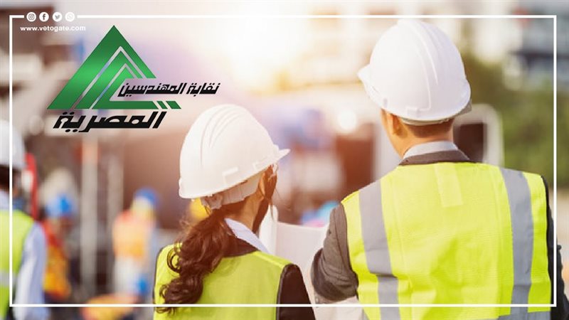 نقابة المهندسين 