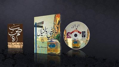 عبدالله حمودة يحتفل بـ«النبي دانيال» في معرض الكتاب