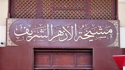 الأزهر يدين إطلاق الحوثيين صاروخا باليستيا باتجاه الرياض