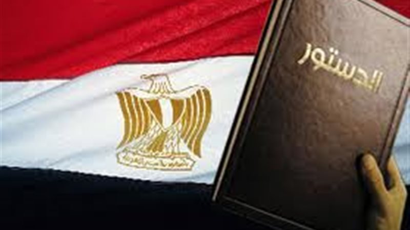 الدستور.