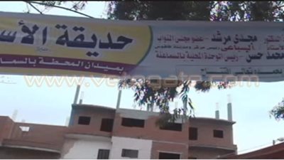 بالصور.. افتتاح حديقة الأسرة والطفل بفاقوس في الشرقية
