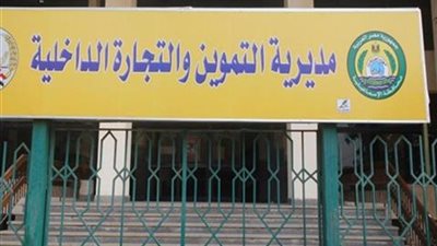 حالات سحب الضبطية القضائية من مفتشي التموين