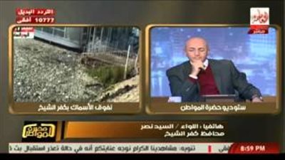 بالفيديو.. محافظ كفر الشيخ: نفوق الأسماك في النيل لن يتكرر