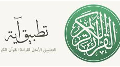 3 تطبيقات تساعدك في حفظ القرآن وتلاوته