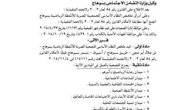 قيد ملخص الجمعية المصرية للإنشطة الرياضية