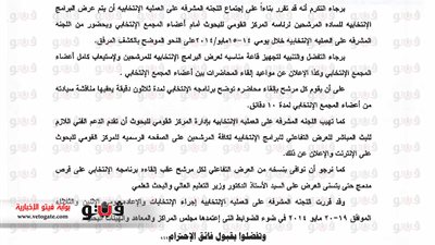 19 مايو.. انتخابات رئاسة القومي للبحوث