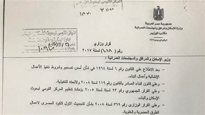 بالأسماء.. إعادة تشكيل لجنة الكود المصري للحد من حوادث الطرق