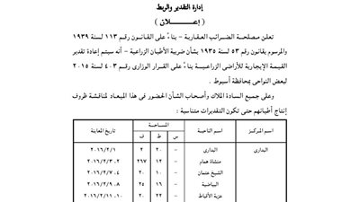 إعلانات الإدارة المركزية للأطيان الزراعية