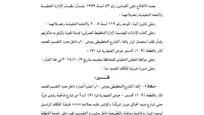 إلغاء شارع تخطيطيى بحوض الضهارية