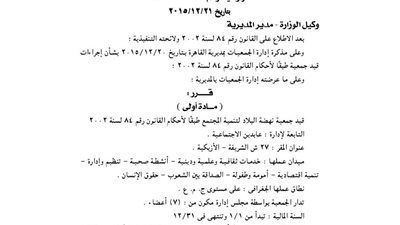 قيد جمعية نهضة البلاد للتنمية