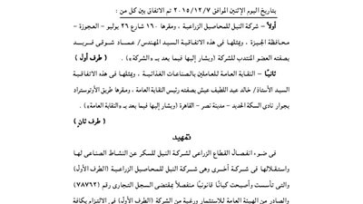 اتفاقية عمل جماعية تحت رعاية القوى العاملة