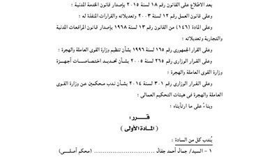 ندب 4 عاملين بشئون المفاوضة لتمثيل القوى العاملة بالتحكيم العمالي