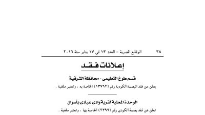 قسم طوخ التعليمي يفقد البصمة الكودية