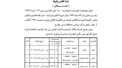 إعلانات مصلحة الضرائب العقارية ببعض مراكز ونواحى مطروح