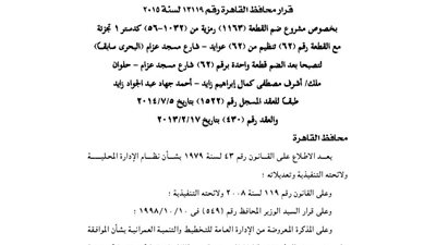 محافظة القاهرة توافق على ضم قطعتي أرض بشارع عزام