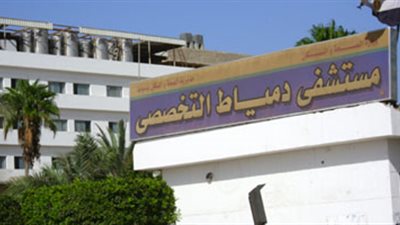 إحالة 11 طبيبا للتحقيق في دمياط