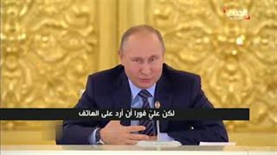 بوتين يقطع اجتماعا لإجراء مكالمة من الملك سلمان (فيديو)