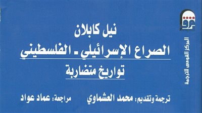 القومي للترجمة يصدر النسخة العربية من 